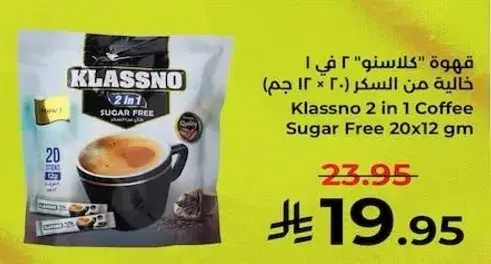 قهوه كلاسنوا 2 في 1 خاليه من السكر 20×12 جم