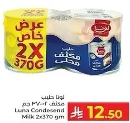 حليب لونا مكثف 2×370 جم