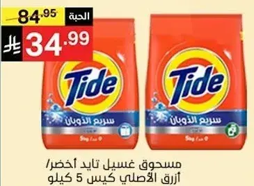 Tide laundry detergent, 5 kg.