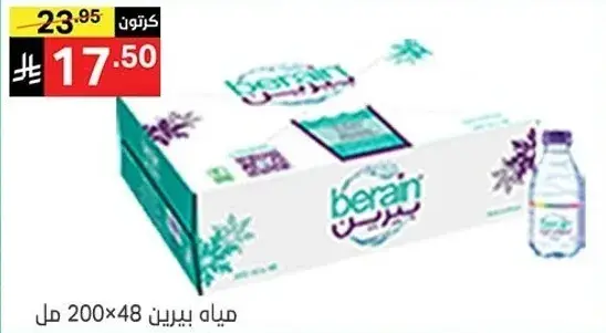 مياه بيرين 200 مل × 48.