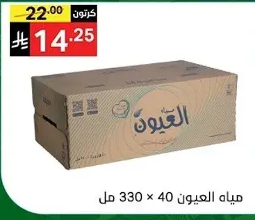 مياه العيون 330 مل × 40.