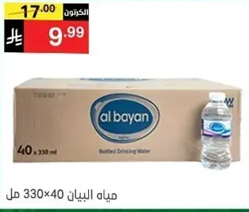 مياه الباين 330 مل × 40.