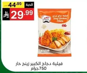 Zing Chicken Fillets Hot 750g