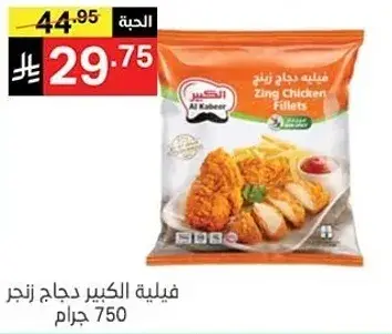 Zing Chicken Fillets 750g