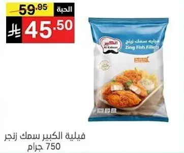 Zing Fish Fillets 750g
