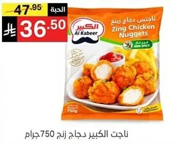Zing Chicken Nuggets 750g