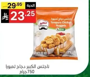 Tempura Chicken Nuggets 750g