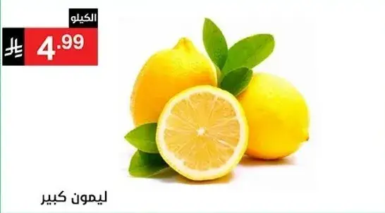 Large lemons, fresh and juicy.