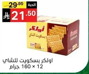 Tea biscuits, 12 packs of 160 grams each.