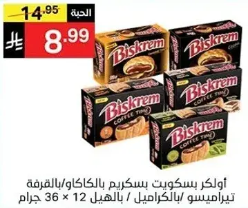 Biskrem cream biscuits, 12 packs of 36 grams each.