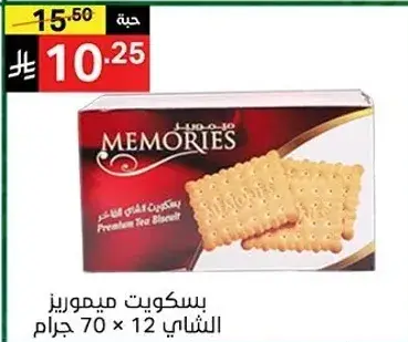 Premium tea biscuits, 12 packs of 70 grams each.
