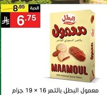 Al-Habtal Maamoul with selected dates, 16 pieces, 19g each.