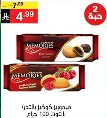 ميموريز كوكز بالتمر 100 جرام.