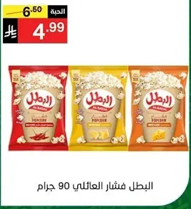 البطل فشار العايلي 90 جرام.