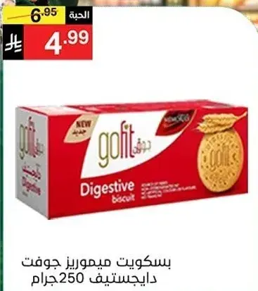 بسكويت ميموريز جوفت دايجستيف 250 جرام.