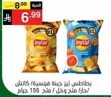 Lays potato chips, assorted flavors, 155g.