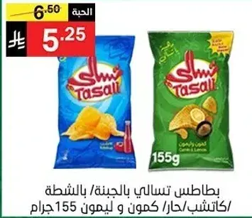 Tasali chips, garlic and lemon flavor, 155g.