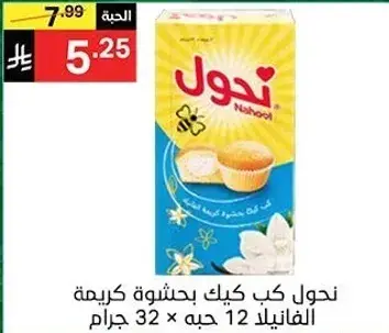 نحول كيك بحشوه كريمه الفانيلا 12 × 32 جرام