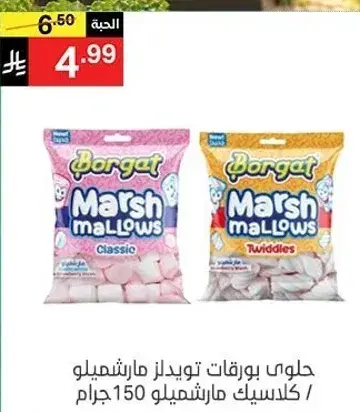 Borgat marshmallows classic, 150 grams