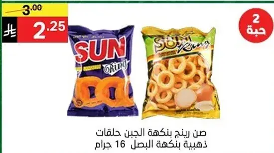 Sun rings cheese flavor, 16 grams