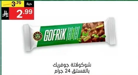 شوكولاته جوفريك بالفستق 24 جرام