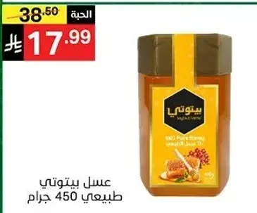 Beitouni Pure Honey, 450 grams