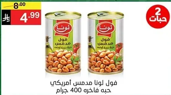 فول لونا مدخن امريكي 400 جرام