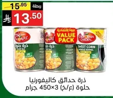ذره حدايق كاليفورنيا حلوه 450 جرام (3 علب)