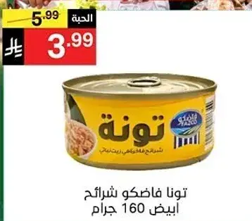 تونافاكو شرايح 160 جرام