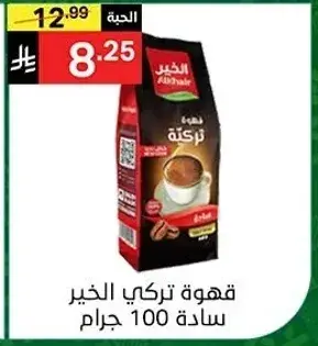 قهوه تركي الخـير ساده 100 جرام