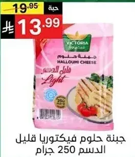 جبنه حلوم فيكتوريا قليل الدسم 250 جرام