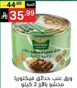 Victoria stuffed grape leaves 2 kg