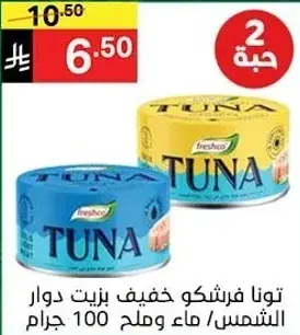 تونافراشكو 100 جرام