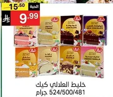 Cake mix 524/500 grams