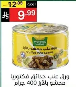 Stuffed vine leaves 400 grams