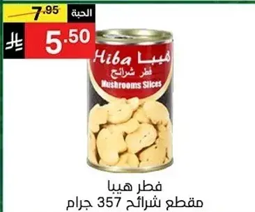Mushroom Slices 357g