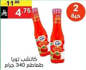 كاتشب تويا 340 جرام طماطم 2 حبه