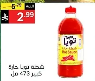 شطه تويا حاره كبير 473 مل