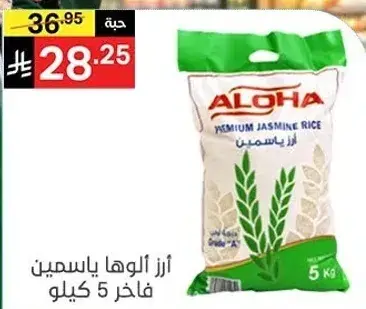 Premium Jasmine Rice 5kg