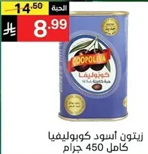 Black olives, 450 grams.