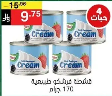 قشطه فريشكو طبيعيه 170 جرام.