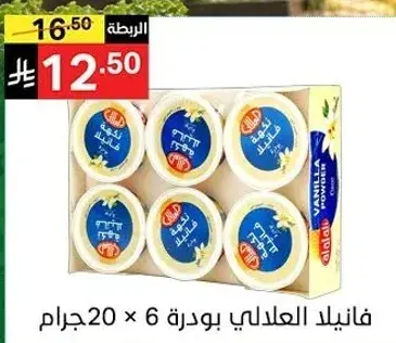 Al Alali Vanilla Powder 20 g x 6