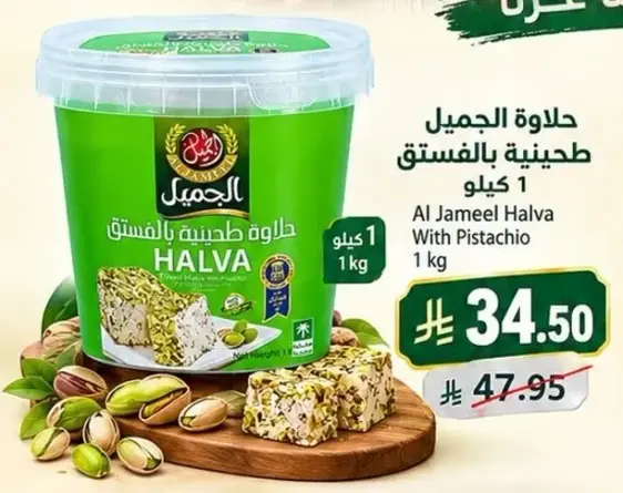 Al Jameel Halva With Pistachio 1 kg