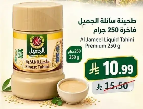 Al Jameel Liquid Tahini Premium 250 g