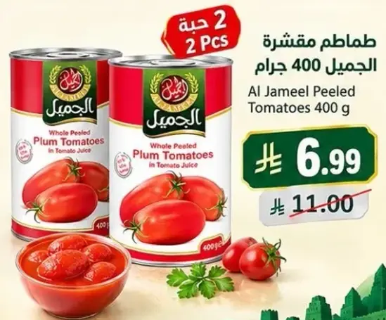 Al Jameel Peeled Plum Tomatoes 400 g