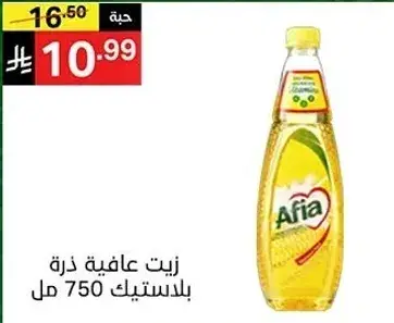 Corn oil 750 ml