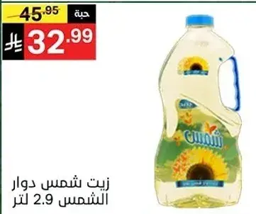Sunflower oil 2.9 liters