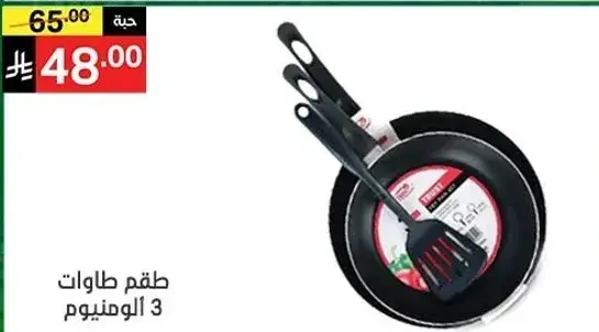 طقم طاوات 3 الالومنيوم