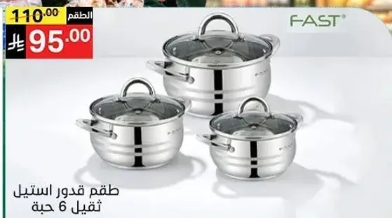 طقم قدور استيل 6 حبه