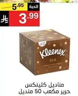 Kleenex Silk Facial Tissues, 50 tissues per box.